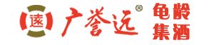 广誉远|广誉远龟龄集酒|杭州宜简生物|广誉远龟龄集酒（玉麒麟）